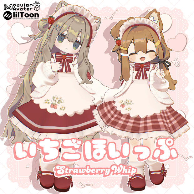 いちごほいっぷ【まめふれんず対応】