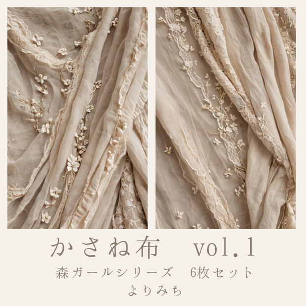 【森ガールシリーズ／かさね布 vol.1】ナチュラルアンティーク コラージュ素材 6枚セット