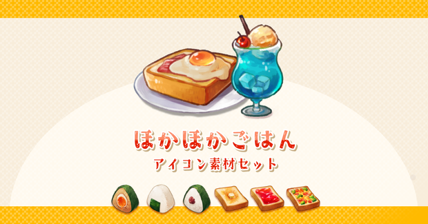 ほかほかごはんセットVol.1