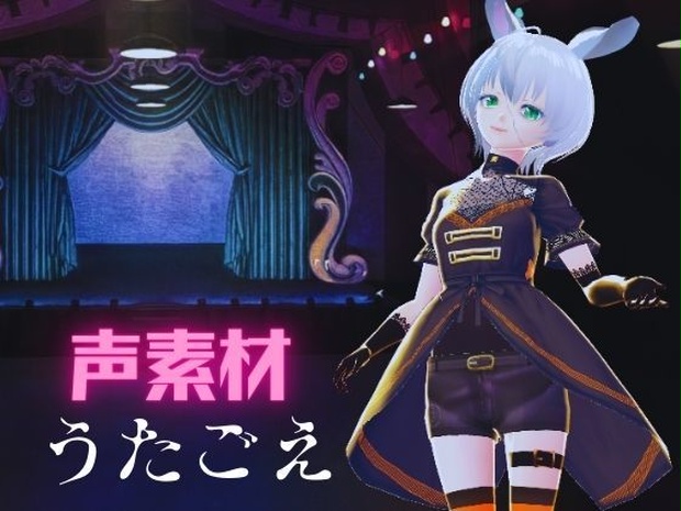 ホラー音声フリー素材集【歌声編】