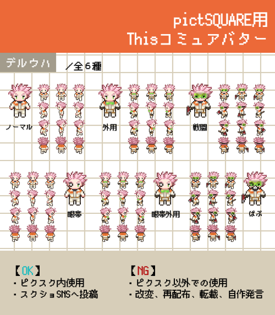 【pictSQUARE用】デルウハ殿