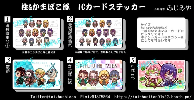 鬼滅の刃 icカードステッカー ① - ふじみやSHOP - BOOTH