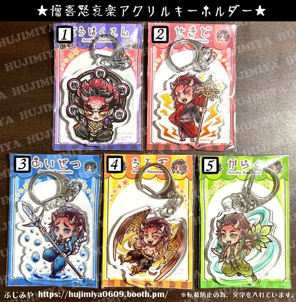鬼滅の刃☆憎珀天&喜怒哀楽アクリルキーホルダー - ふじみや(不死身家