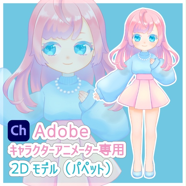 まつ毛 キャラクターアニメーター コレクション adobe