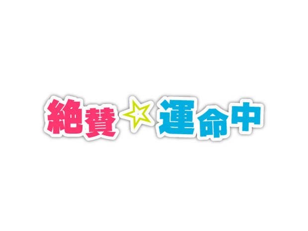 【歌素材】絶賛☆運命中 demo vocal edition【wav,mp3,ogg】