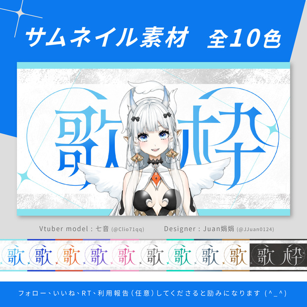 【歌枠】サムネイル素材01【VTuber】Singing Stream全10色