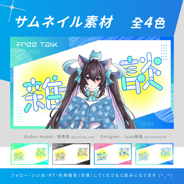 【雜談】サムネイル素材01【VTuber】FREE TALK 全4色