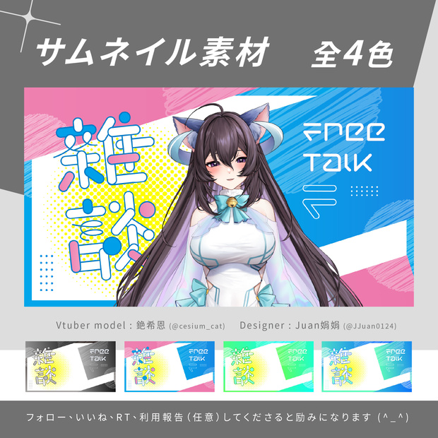 【雜談】サムネイル素材01【VTuber】FREE TALK 全4色