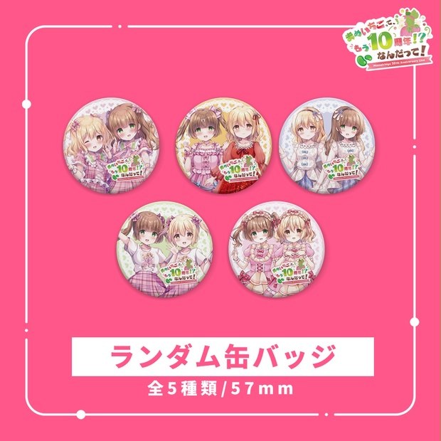 3/23まで販売 】ランダム缶バッジ - まめいちご公式ショップ - BOOTH