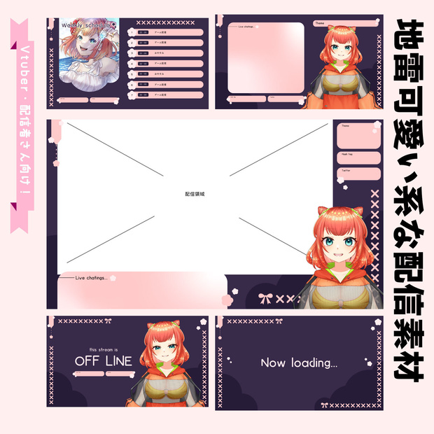 ｜配信画面｜地雷可愛い系＋Twitchバナー
