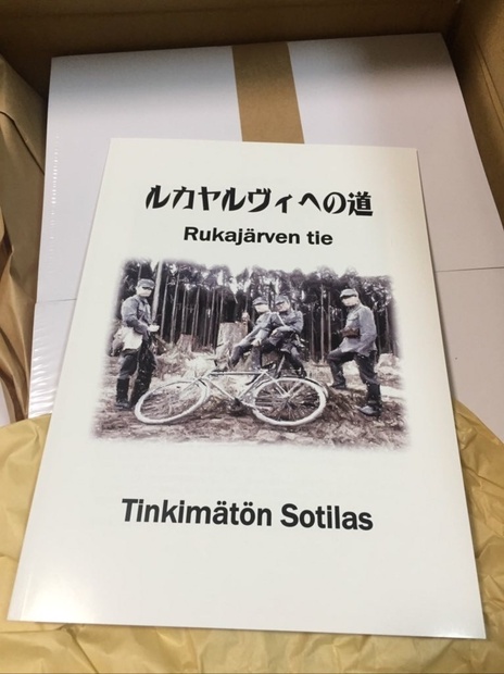 ルカヤルヴィへの道 てぃんきまとん・そてぃらす BOOTH