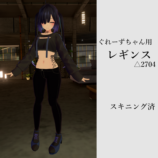 ぐれーずちゃん用レギンス
