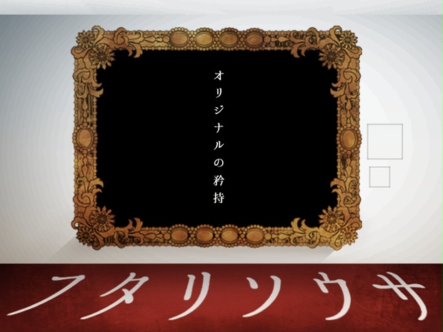 バディサスペンスTRPG フタリソウサ (Role&Roll Books) | 平野