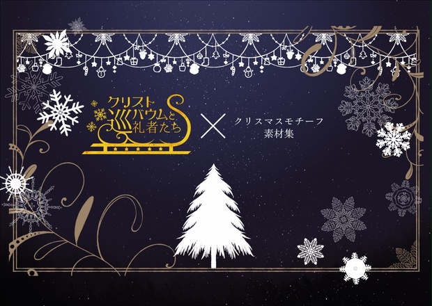 クリスマス 垂れ幕 メリークリスマス ーVer2ー 玄関 店舗 イベント 両サイ