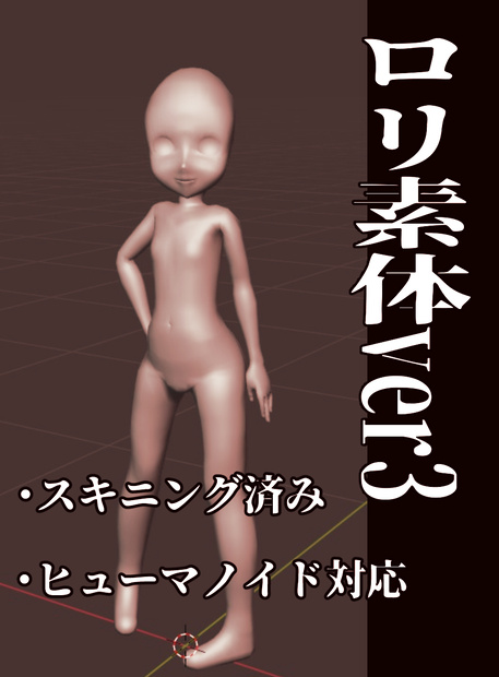 ミニボディ素体ver3【顔、ボーン付属素体】