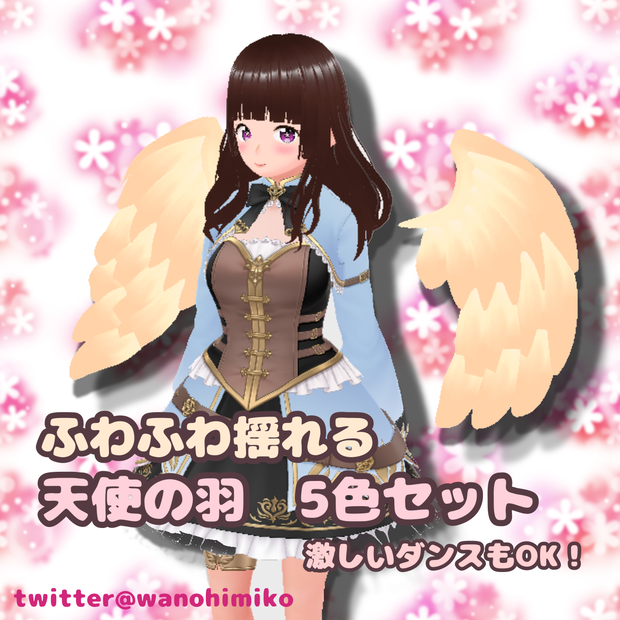 [無料 Vroidカスタムアイテム] ふわふわ天使の羽