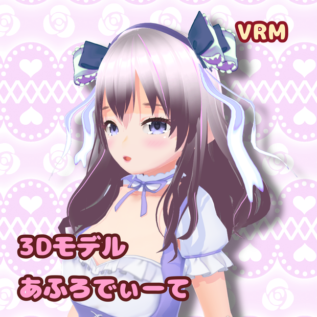 [無料 3D model] あふろでぃーて