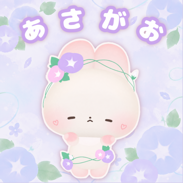 あさがお　わたこめこ　まろまげ　いぬいぬ　対応