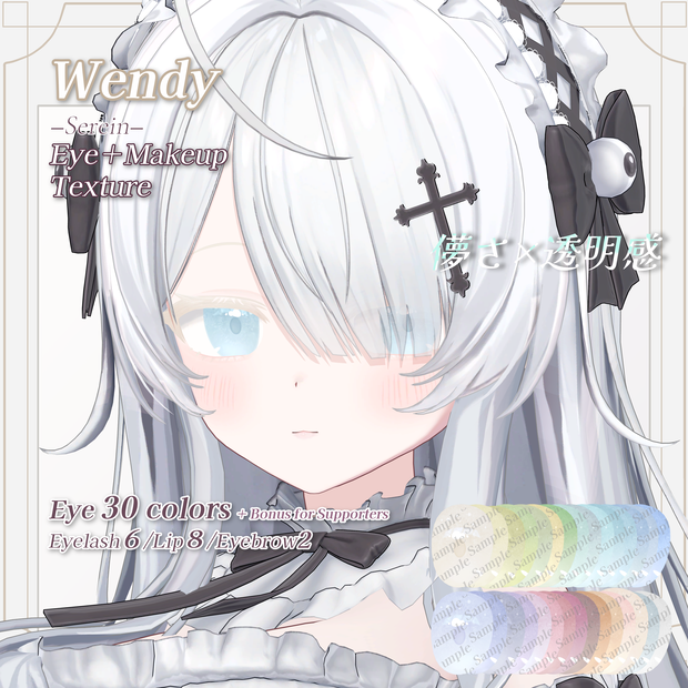【セール中✨】Wendy Eye＋Ｍake Texture ❄儚さ×透明感❄ウエンディ「Serein」