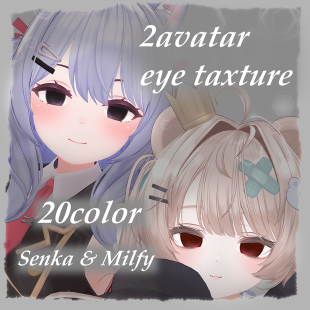 【2アバター対応】病みアイテクスチャ