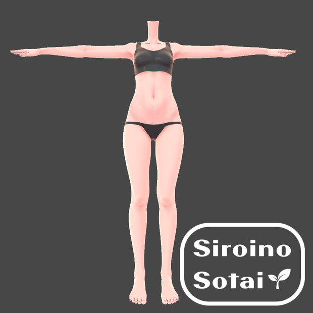 SiroinoSotai対応肌テクスチャ