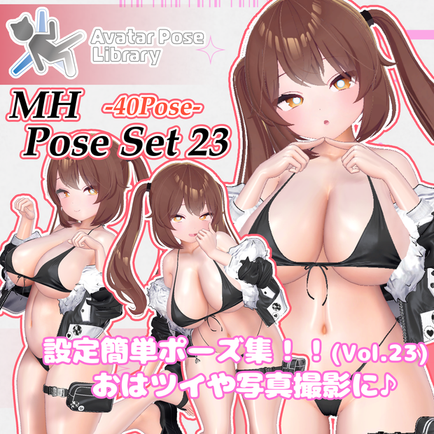 【11アバター対応】設定簡単♪ 撮影用ポーズ40種 "MH Pose Set 23"【APL対応】