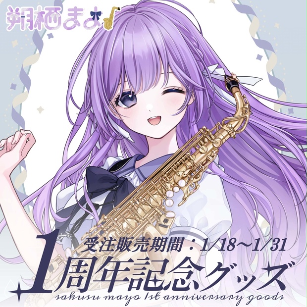 VTuber 東和 一周年記念ガチャ グッズ詰め合わせ 834c081b-cb49-49be-bb0c-