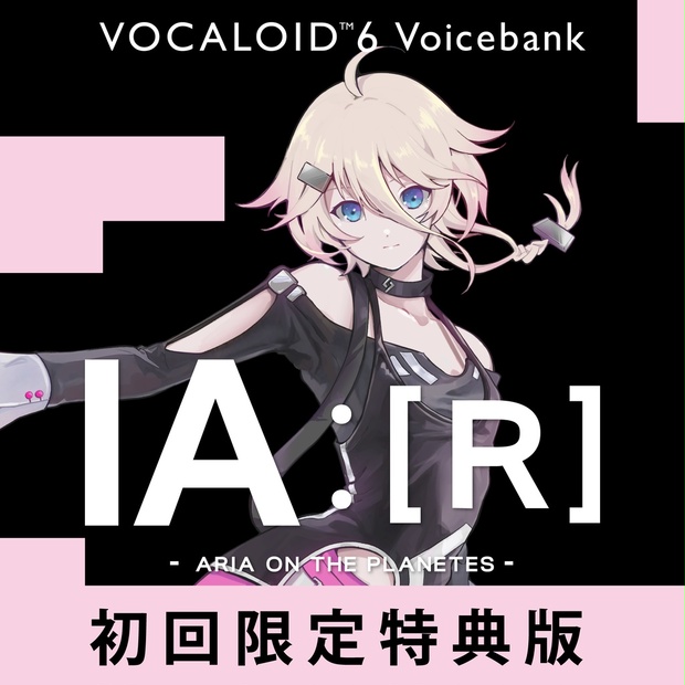 IA :[R] -ARIA ON THE PLANETES- (初回限定特典版) - 1st PLACE BOOTH