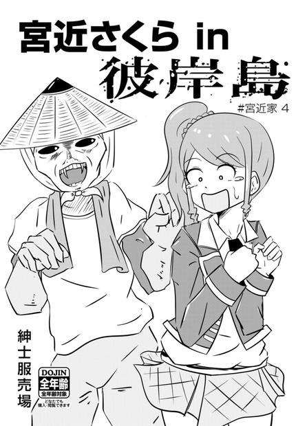 宮近さくら In 彼岸島 Dl版 紳士服売場 Booth