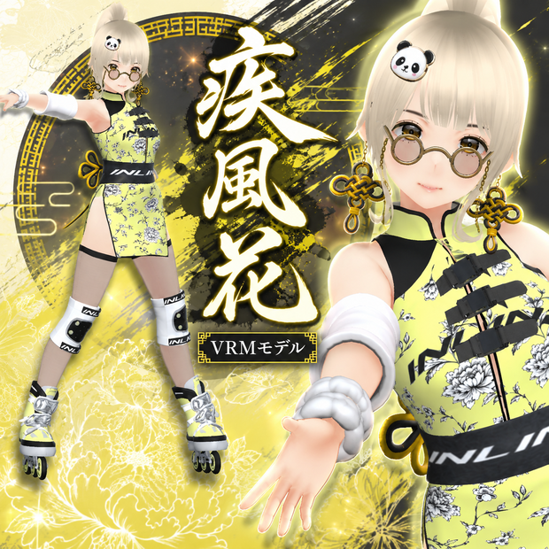 疾風花