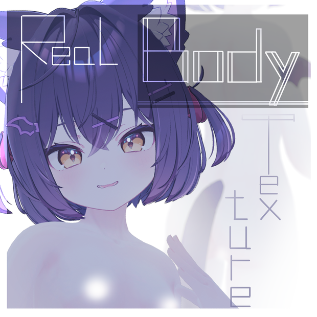 【ショコラ対応】リアル肌テクスチャ　ーReal Body Textureー