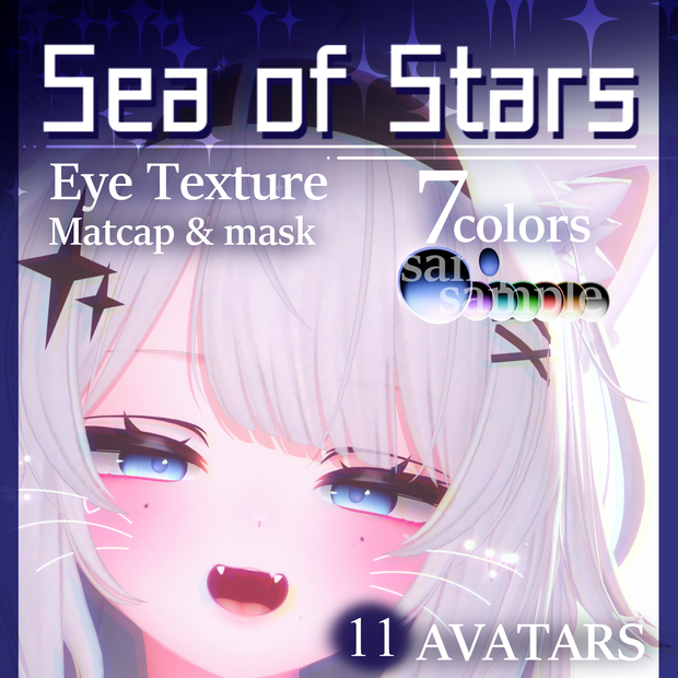 【11 AVATARS】EyeTexture & Matcap + mask 　ーSea of Starsー