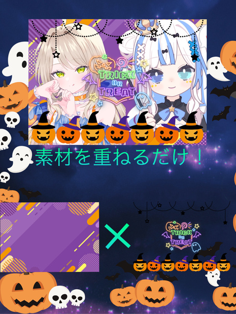 Trick or Treat！