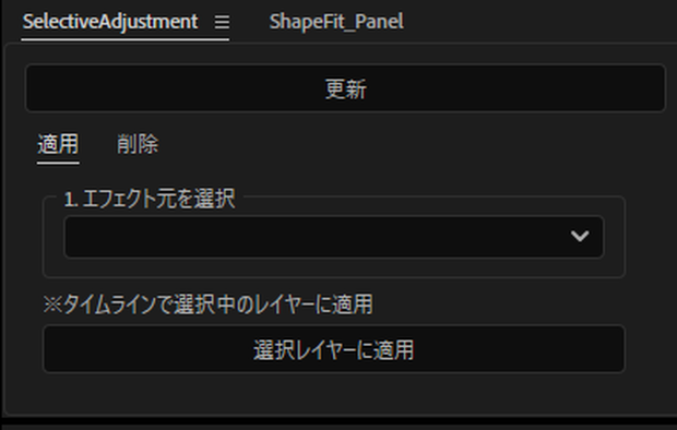 【After Effects スクリプト】SelectiveAdjustment