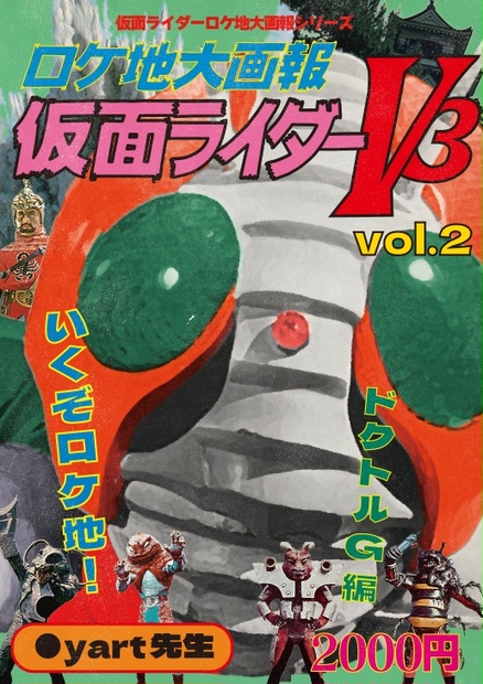 仮面ライダーV3ロケ地大画報vol.2 - daigaho - BOOTH