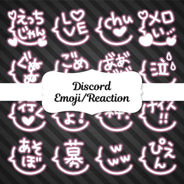 Discord絵文字・スタンプ 60種類【手書きネオン絵文字セット】