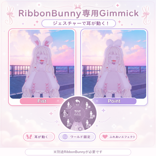 無料 RibbonBunnyEX（RibbonBunny専用Gimmick）