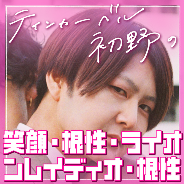 【10月25日公開収録分】『ティンカーベル初野の笑顔･根性･ライオンレイディオ･根性』スポンサー《スポンサー証明書（PDF）》