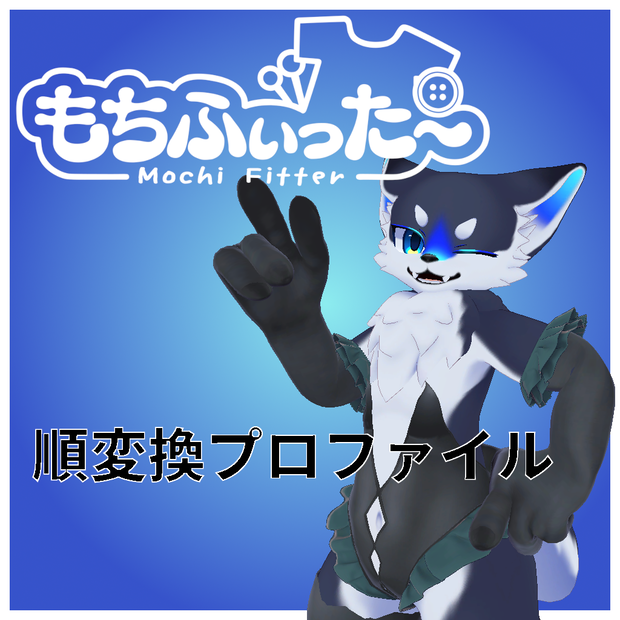 画 -Kaku- もちふぃった〜変換プロファイル