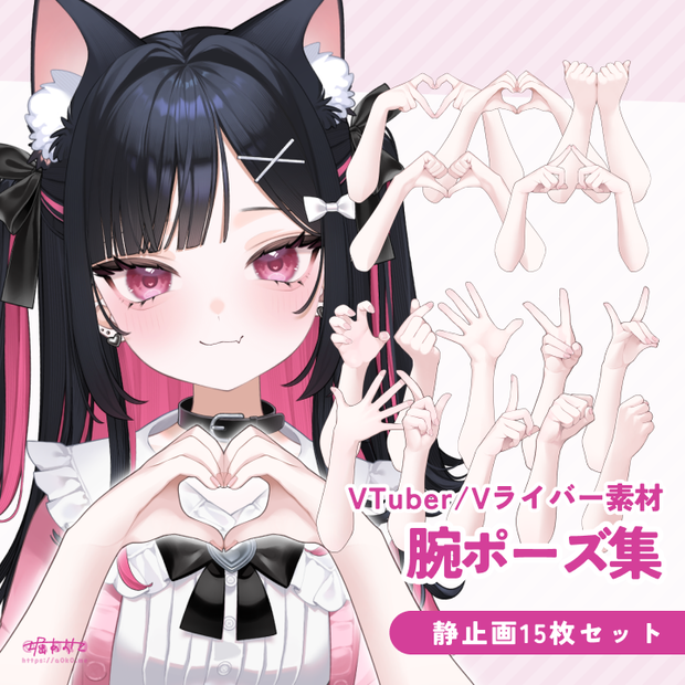 【全15種】腕ポーズ集