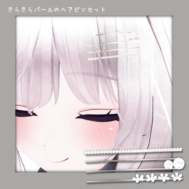 きらきらパールのヘアピンセット