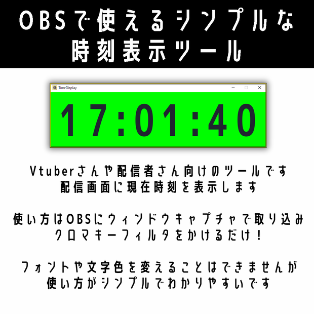 【Vtuber向け】OBS配信用の時刻表示ツール