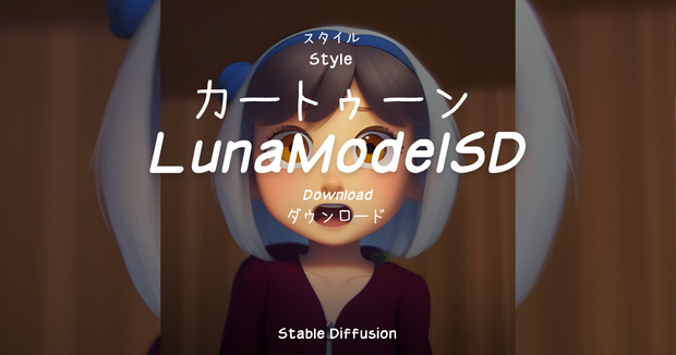 カートゥーン - Style for stable diffusion | Loli / ロリ