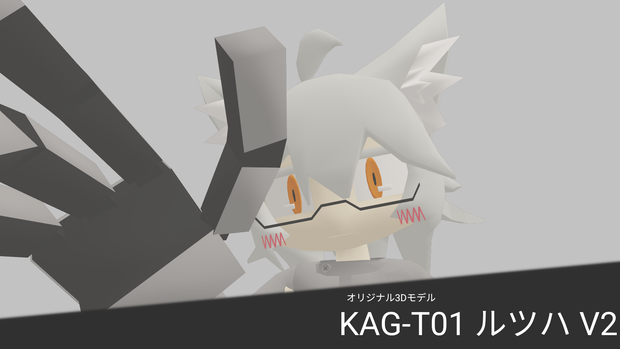 【VRChat対応オリジナル3Dモデル】KAG-T01 ルツハ