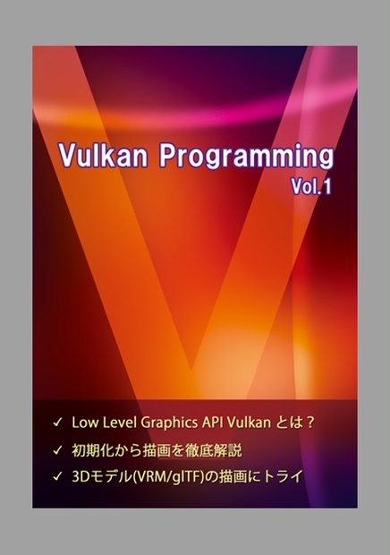 Vulkan Programming Vol.1 - techbito / 旧すらりんラボ - BOOTH