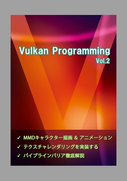 Vulkan Programming Vol.2 - techbito - BOOTH