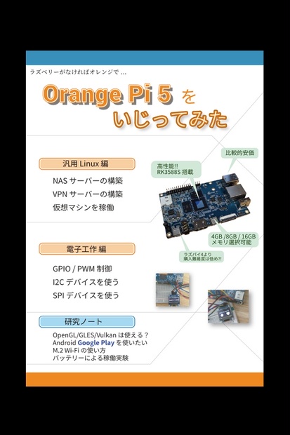 Orange Pi 5 8GB (未使用 *起動確認のみ, 動作確認済み)