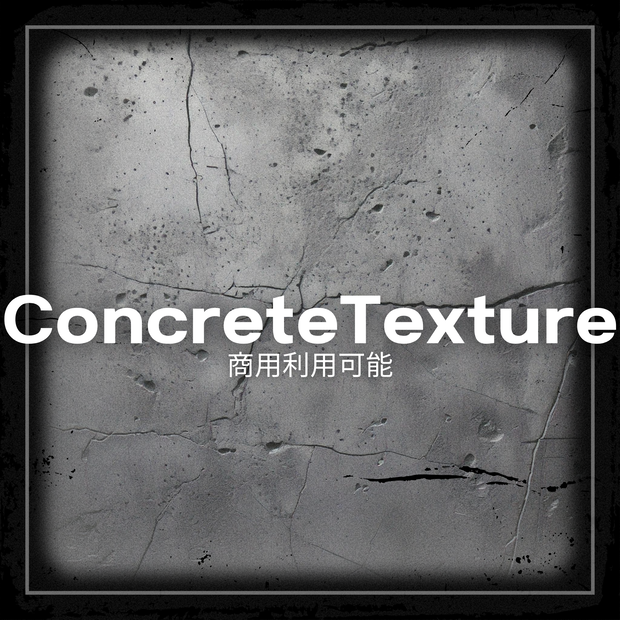 【商用利用可能】ConcreteTexture