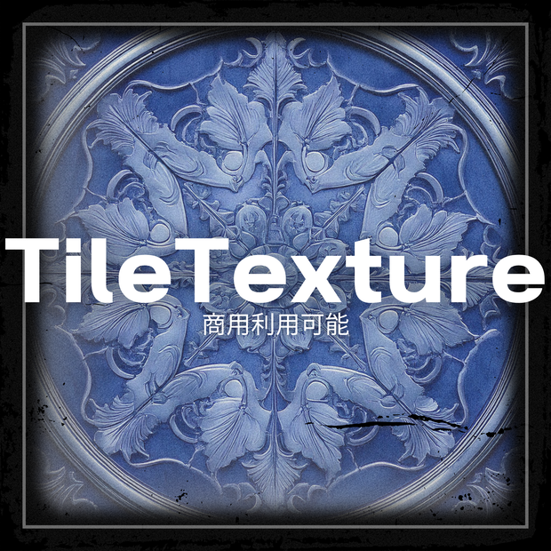 【商用利用可能】TileTexture