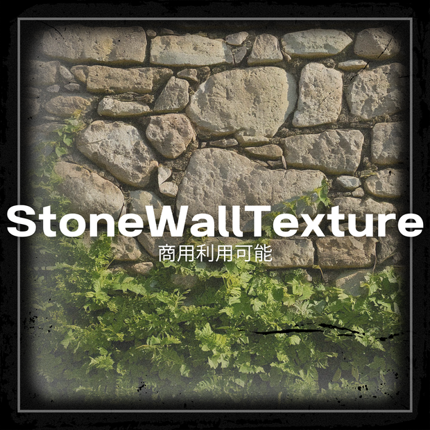 【商用利用可能】StoneWallTexture